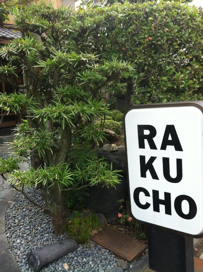 Rakucho Ryokan Kyoto Eksteriør billede